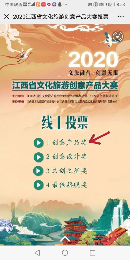 2020江西省文化旅游创意产品大赛网络票选启动 快来Pick你心中的C位文化灵感